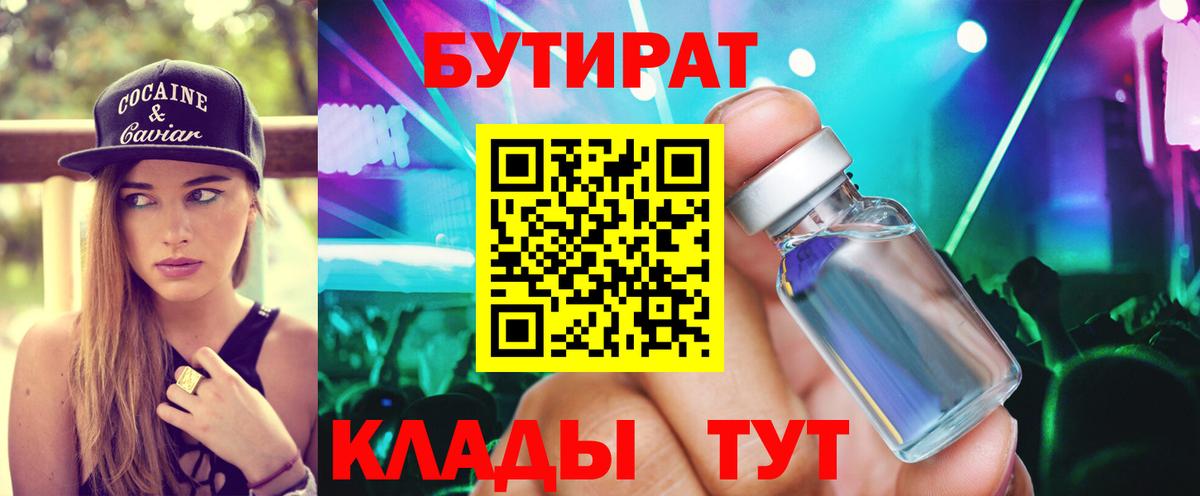 Бутират  Вход с VPN  Сыктывкар  Бутират бутик 