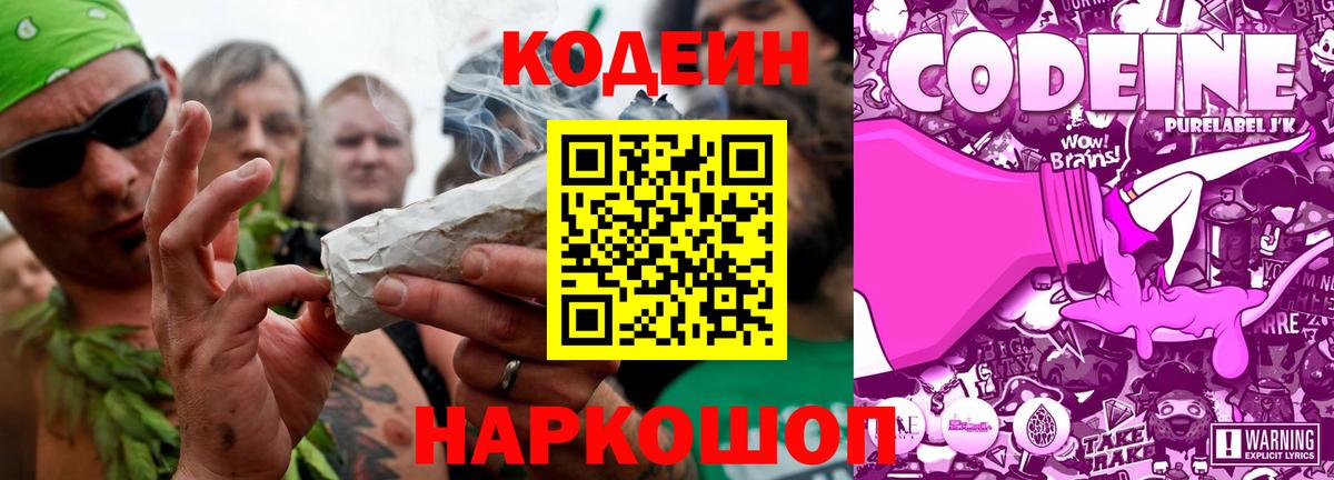 Сыктывкар  Кодеин Purple Drank  Вход с VPN 