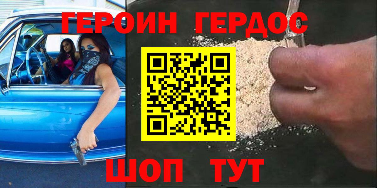ГЕРОИН афганец Сыктывкар