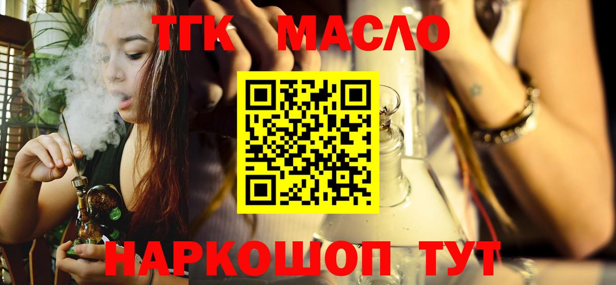Сыктывкар  ТГК вейп  Вход с VPN  ТГК гашишное масло 